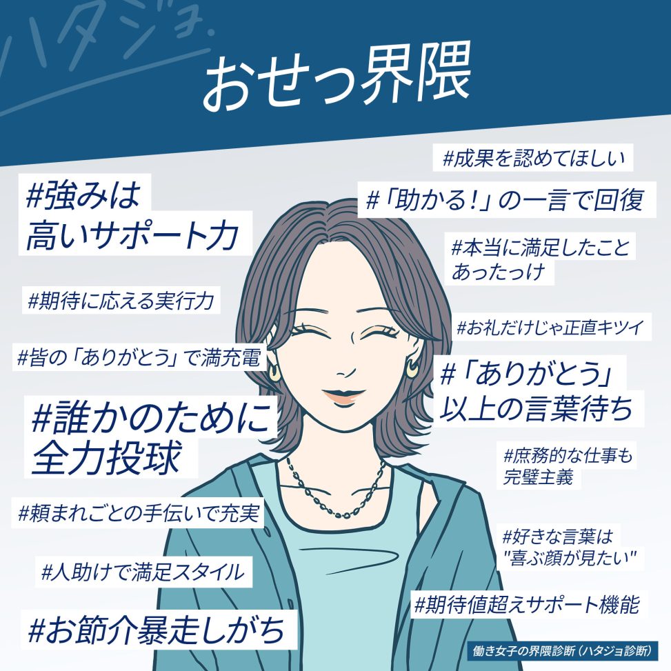 おせっ界隈