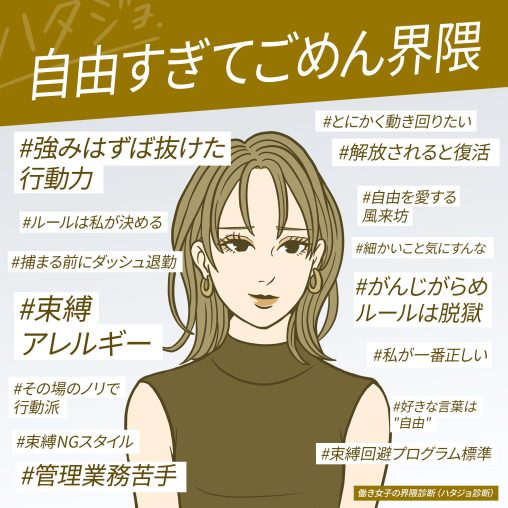 自由すぎてごめん界隈