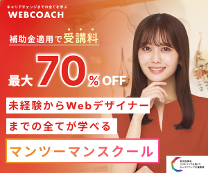 Webデザインバナー